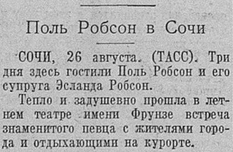 Заметка о Поле Робсоне